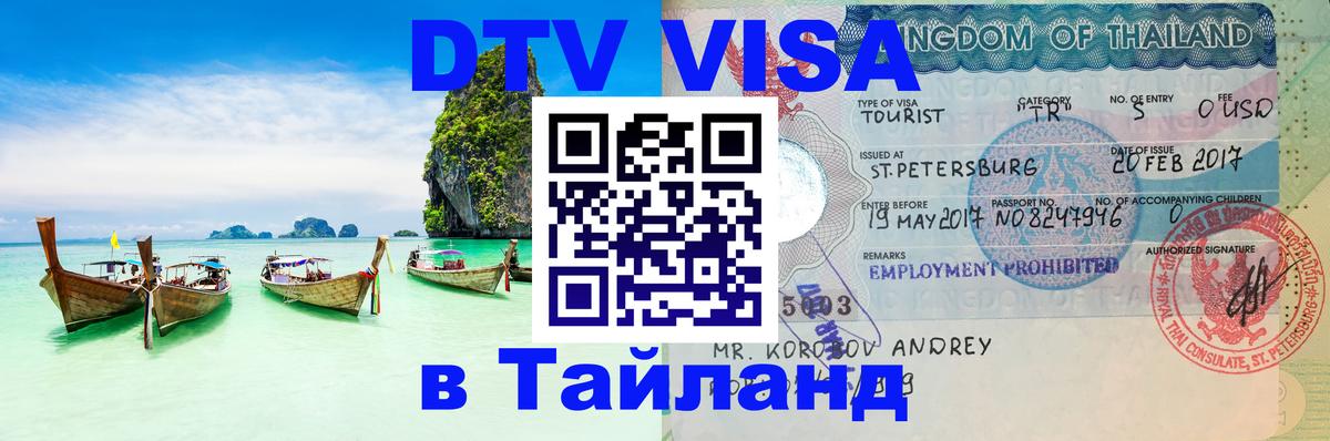 Сколько стоит DTV виза — актуальные цены, оформление даже без документов - 